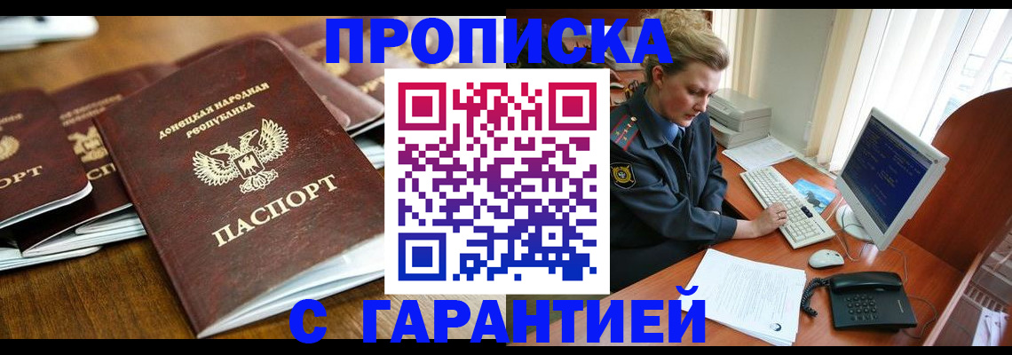 прописка штамп в Медногорске