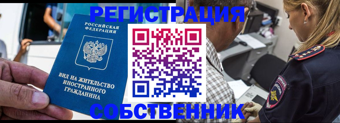временная регистрация поиск в Медногорске